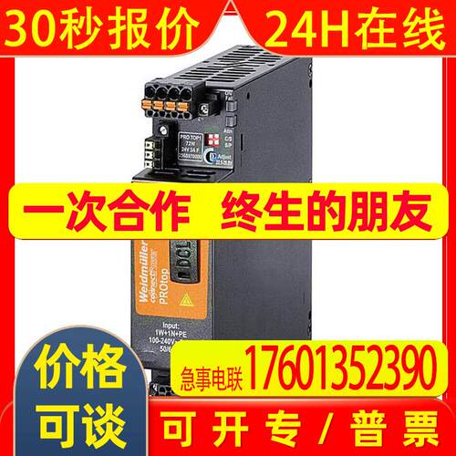 PRO TOP1 72W 24V 3A魏德米勒weidmuller开关电源货号2466850000