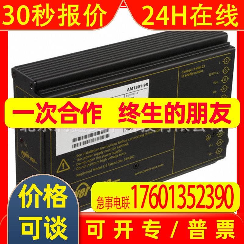 代理进口原装Power-One各式电源模块外接AC DC转换器AM1301-9R
