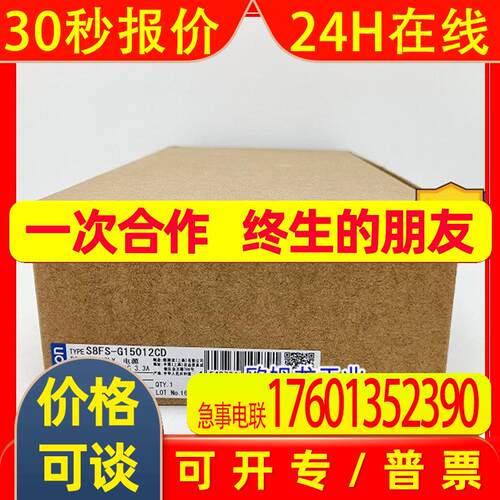 S8FS-G15012CD    电源 全新 原装  未拆封