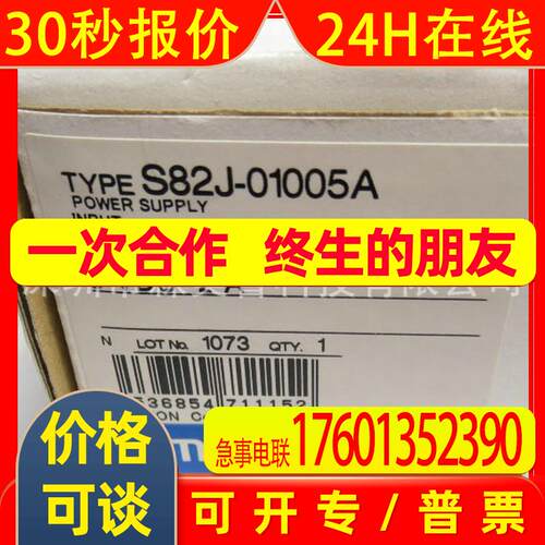 S82J-01005A 电源 全新原装