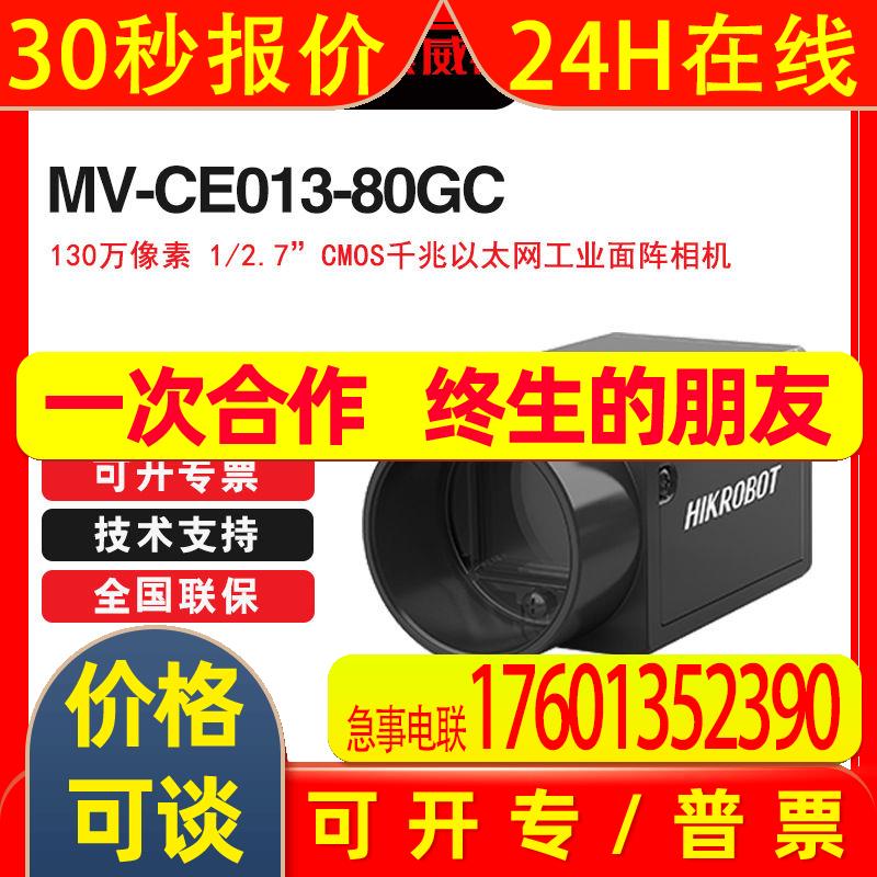 海康工业相机130万MV-CE013-80GC可替换MV-CA013-20GC稳定