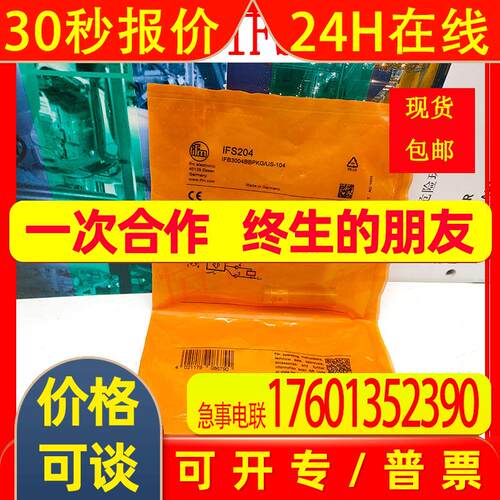 原装德国 IFM 易福门 IFS204