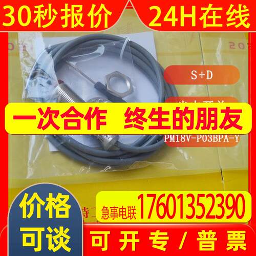 全新原装  S+D接近开关传感器 PM18V-P03BPA-Y  议价