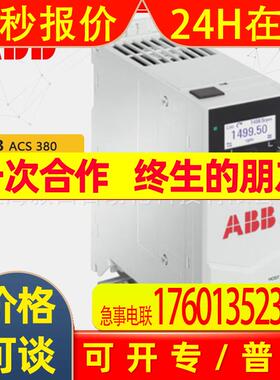 全新变频器ACS380 ACS380-040S-09A4-4三相电压400V功率4.0KW
