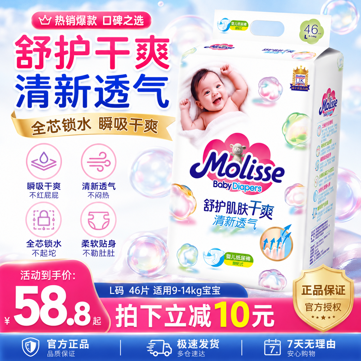 花王英伦水晶超薄透气拉拉裤