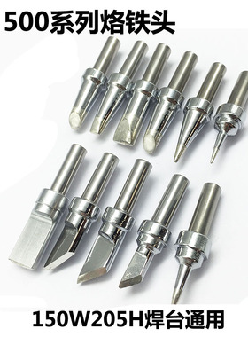 205烙铁头500-k/5C/6C刀咀150W电烙铁头3000A 高频焊台通用型