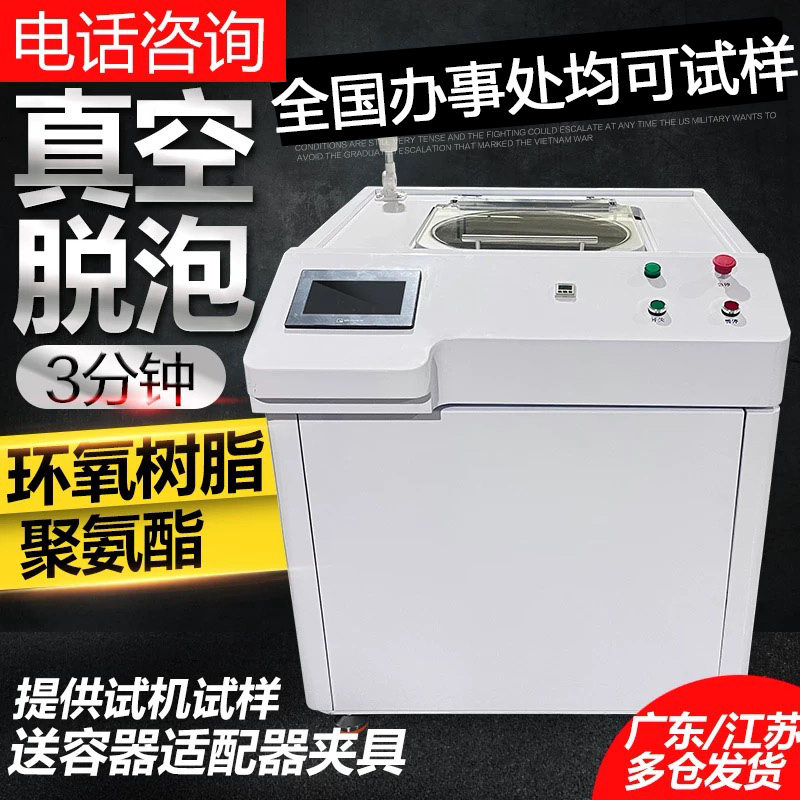 真空脱泡搅拌机硅胶水混合除泡