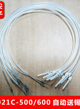 9021C自动焊锡机出锡送锡管0.5/0.6/0.8/1.0/1.2锡线破导管出锡咀