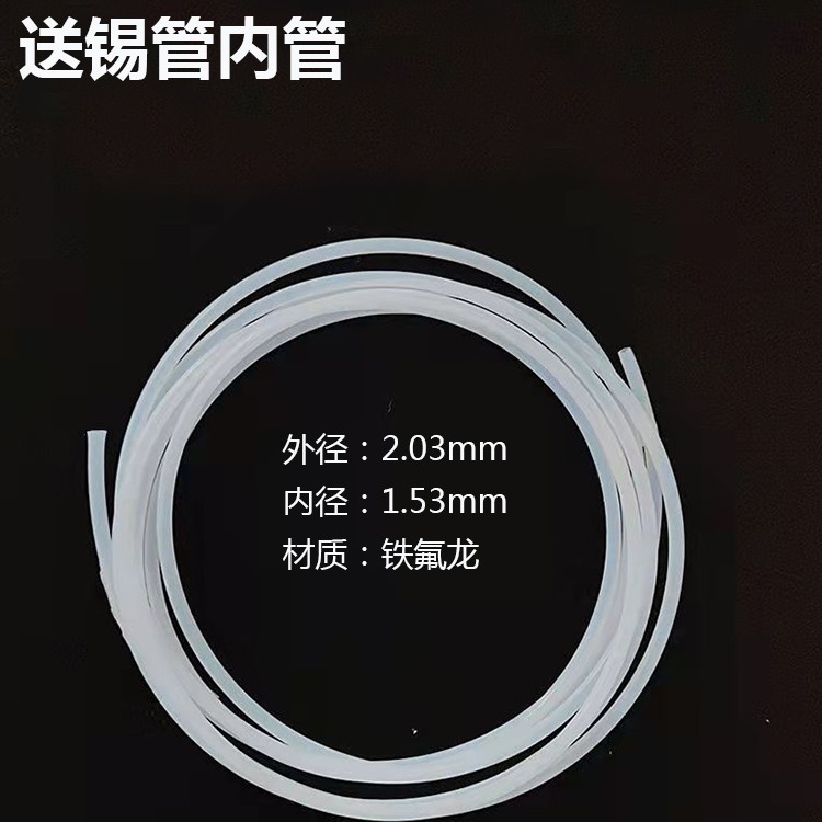 自动焊锡机自动送锡出锡内管外管