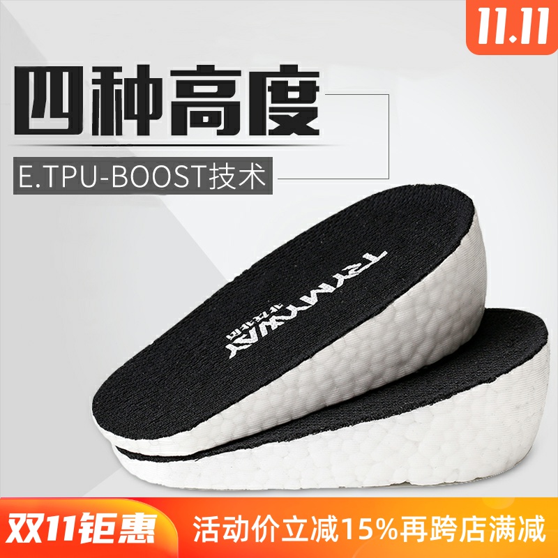 boost隐形内增高垫软底踩屎感