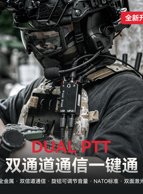 FCS全金属CNC精制版MPU5 DUAL对讲机PTT战术耳机双通PTT