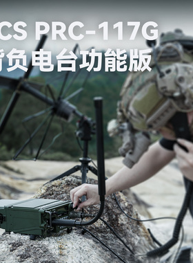 FCS PRC117G全金属功能版背负电台车载高功率 户外运动