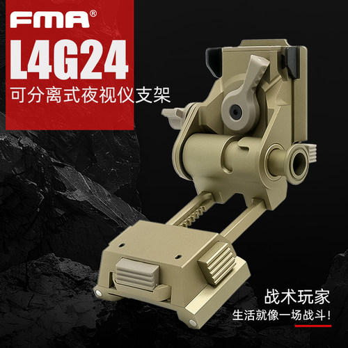 FMA 头盔配件 L4G24 金属版翻斗车  可分离式夜视仪支架TB1507