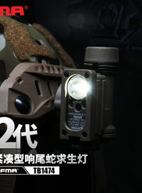 FMA二代紧凑响尾蛇求生灯IR三色