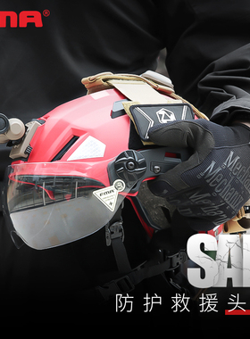 FMA 救援搜索战术SAR头盔全防护附件专业救援登山越野盔TB1452