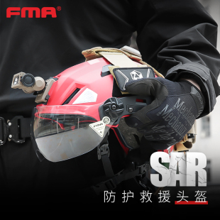 FMA 救援搜索战术SAR头盔全防护附件专业救援登山越野盔TB1452