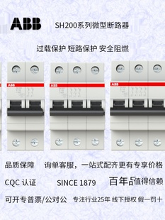 ABB小型断路器SH200空气开关1P2P3P4P总开线路保护器单级微断163A