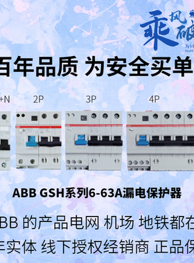 ABB漏电保护器GSH201断路器空气开 关1P2P4P16A20A25A32A40A63漏