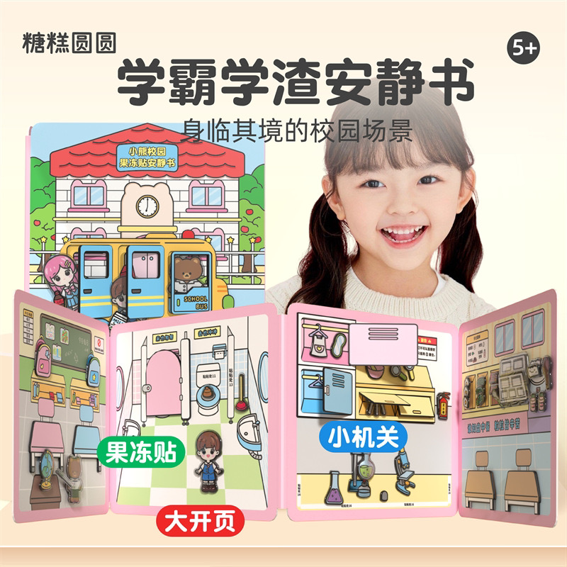 校园早教安静书果冻贴