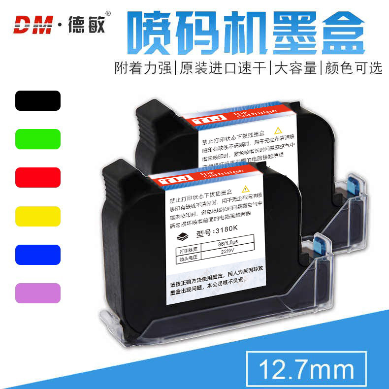 便宜墨盒德敏喷码机45墨盒