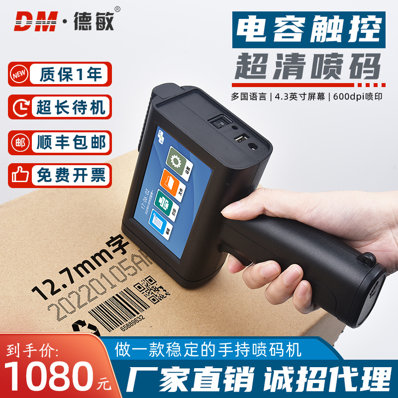m10手持式喷码机日期包装袋德敏