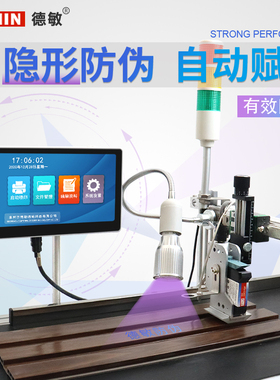 隐形防伪在线喷码机 全自动高速喷墨印防串号板材包装暗码打码机