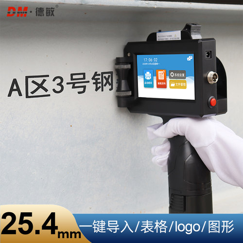 德敏手持打码机大字体