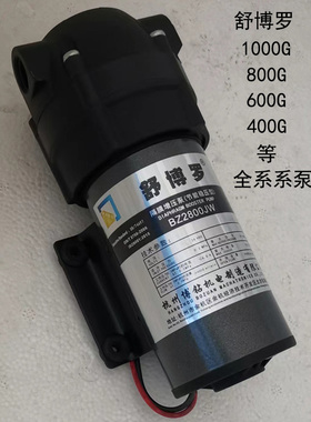 舒博罗增压自吸泵净水器家用RO反渗透厨房直饮过滤器膈膜24V水泵