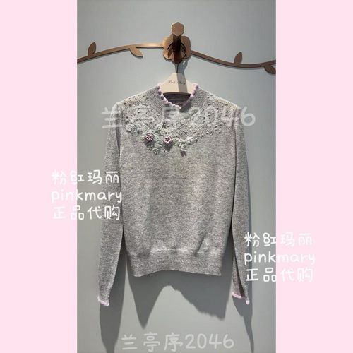 PMAPW9019-83/1680粉红玛琍专柜正品pinkmary羊毛衫打底衫