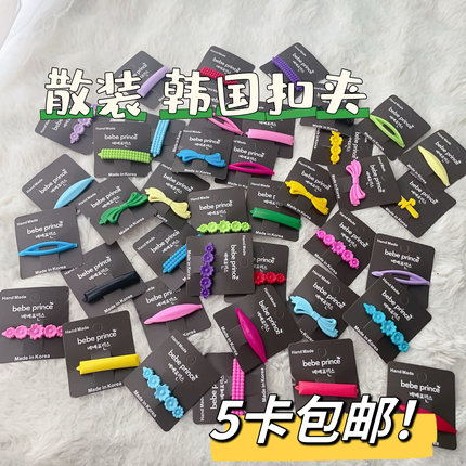 韩国进口 散装杂志款小众扣夹可爱儿童发夹侧边发卡刘海碎发夹