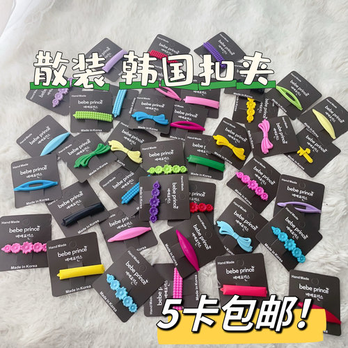 韩国进口 散装杂志款小众扣夹可爱儿童发夹侧边发卡刘海碎发夹