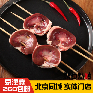 羊腰子大腰子19.9元 烧烤食材新鲜北京户外烤串羊肉串半成品 串