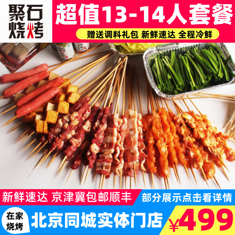 新鲜羊肉串半成品13-14人烧烤食材套餐撸串户外家庭烤串食品-封面