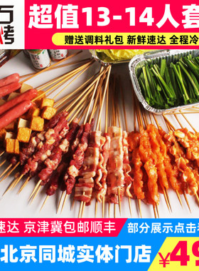 羊肉串烧烤食材聚石烧烤北京同城