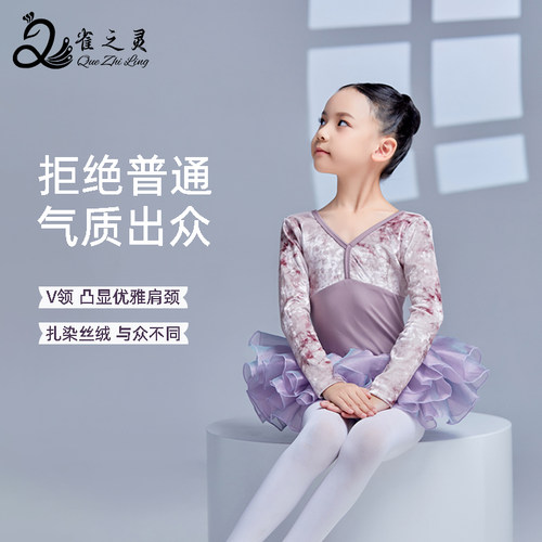儿童舞蹈练功服长袖高定扎染丝绒
