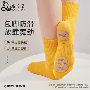 现代舞袜儿童舞蹈袜练功专用芭蕾舞袜女童防滑专业古典舞中筒袜夏