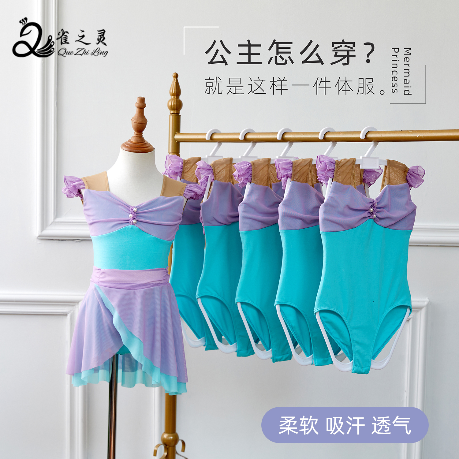 人鱼公主舞蹈服女童练功服