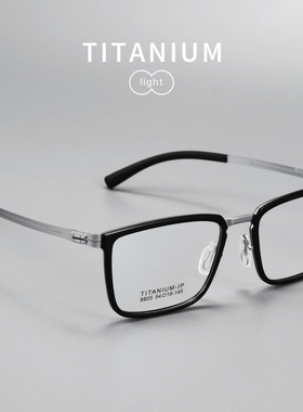 新款C8805T眼镜可配近视防蓝光超轻商务男大码镜框