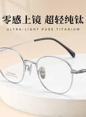 新款复古纯钛眼镜框架椭圆框超轻文艺素颜近视男女86725镜架