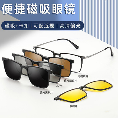 93006橡皮钛磁吸眼镜男女可近视 开车墨镜偏光夜视3D黑三合一套镜