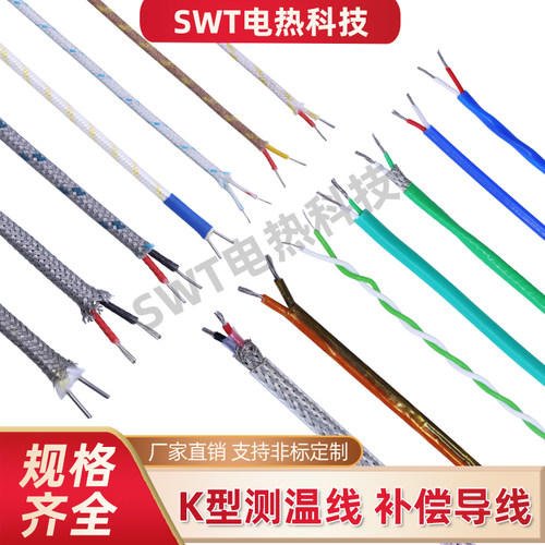 多股屏蔽线回流焊测温铁氟龙K型