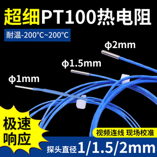 开普森极细pt100铂热电阻直径1mm1.5mm微小空间测温传感器三线制