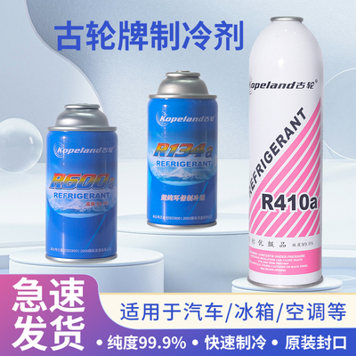 古轮R410R134a制冷剂汽车雪种