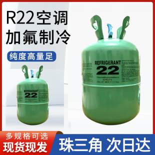 R22制冷剂冷媒家用空调雪种冷库冰种专用冷冻液加氟利昂5公斤10kg