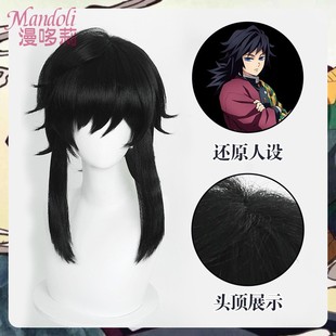 漫哆莉 鬼灭之刃系列富冈义勇COS假发 加厚反翘蓬松 黑色中长发