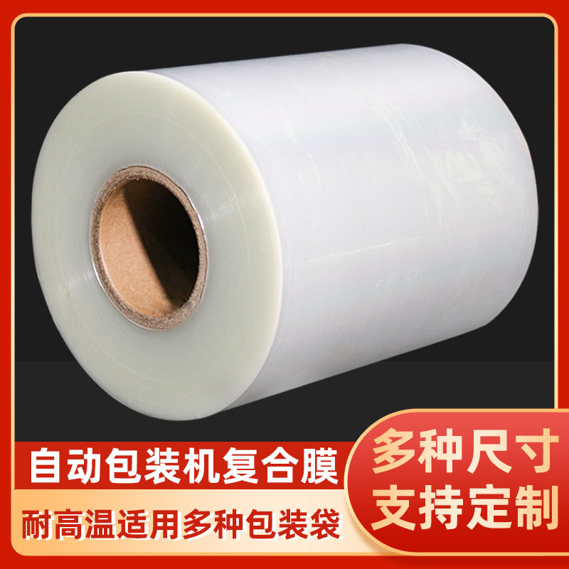 自动包装机包装膜专用OPP/CPP卷膜复合PE膜PET膜复合卷材无纺布膜,包装,复合膜,淘宝优惠券,粉丝福利购,淘宝优惠卷