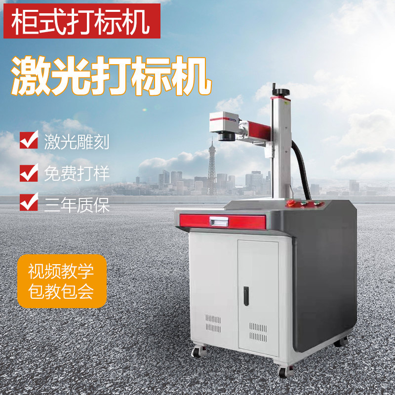 lb利帮光纤柜式打标机20w30w50w