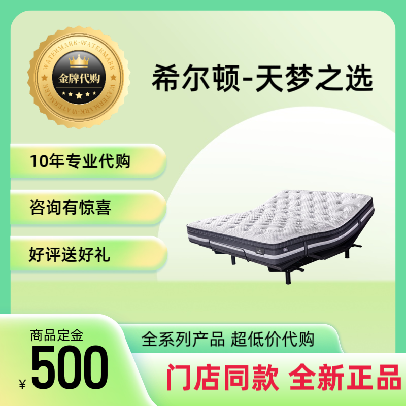 舒达希尔顿天梦之选床垫