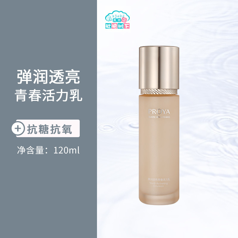 珀莱雅弹润透亮春活力乳120ml双抗乳液抗皱保湿滋润水润护肤乳液