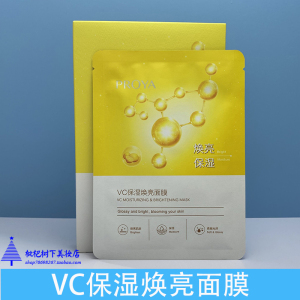 珀莱雅VC保湿焕亮面膜改善暗沉